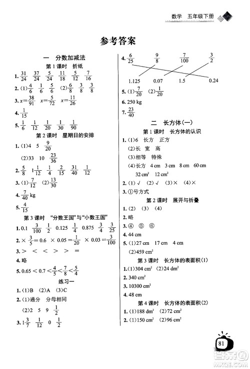 长江少年儿童出版社2024年春长江全能学案同步练习册五年级数学下册北师大版答案