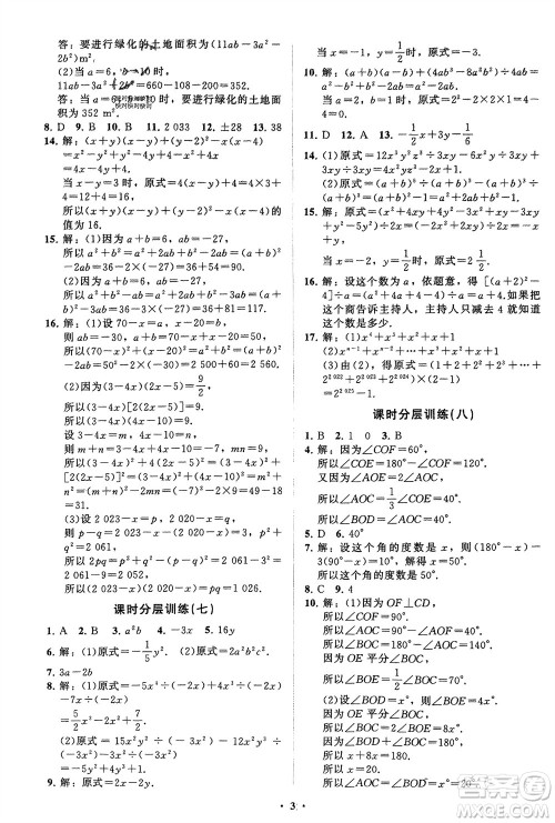 山东教育出版社2024年春初中同步练习册分层卷七年级数学下册北师大版参考答案