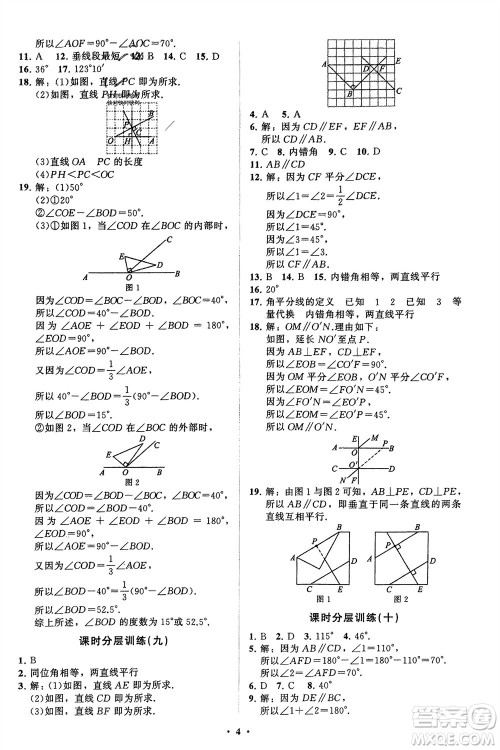 山东教育出版社2024年春初中同步练习册分层卷七年级数学下册北师大版参考答案