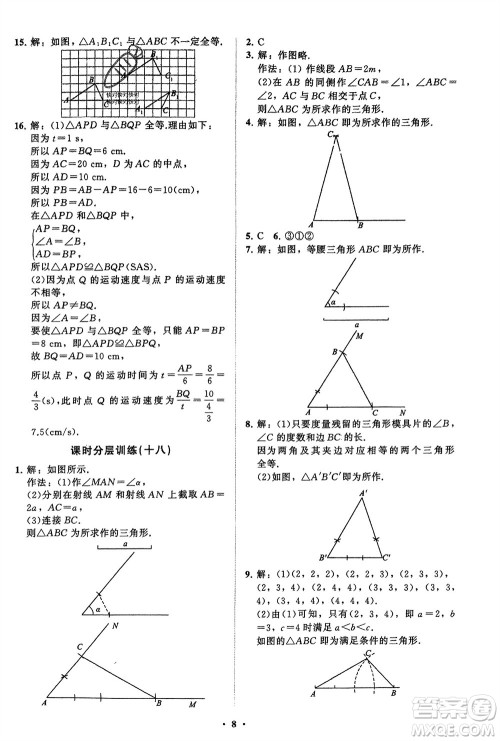 山东教育出版社2024年春初中同步练习册分层卷七年级数学下册北师大版参考答案