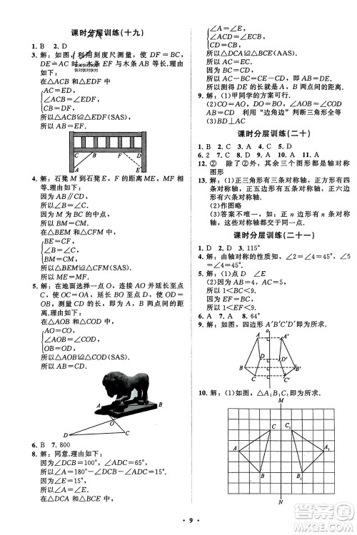 山东教育出版社2024年春初中同步练习册分层卷七年级数学下册北师大版参考答案