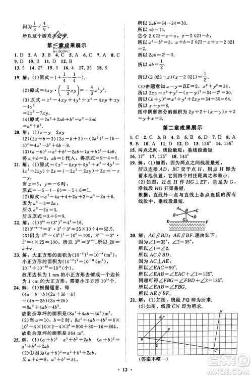 山东教育出版社2024年春初中同步练习册分层卷七年级数学下册北师大版参考答案