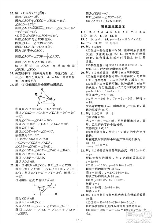 山东教育出版社2024年春初中同步练习册分层卷七年级数学下册北师大版参考答案