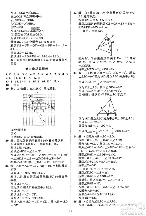 山东教育出版社2024年春初中同步练习册分层卷七年级数学下册北师大版参考答案