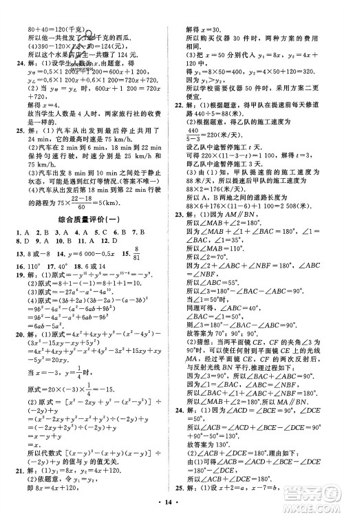 山东教育出版社2024年春初中同步练习册分层卷七年级数学下册北师大版参考答案