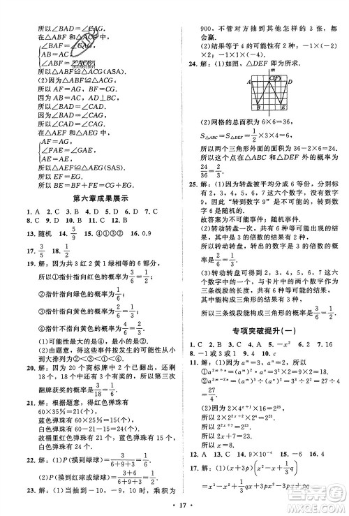 山东教育出版社2024年春初中同步练习册分层卷七年级数学下册北师大版参考答案