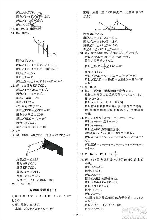 山东教育出版社2024年春初中同步练习册分层卷七年级数学下册北师大版参考答案