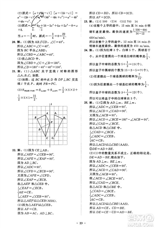 山东教育出版社2024年春初中同步练习册分层卷七年级数学下册北师大版参考答案