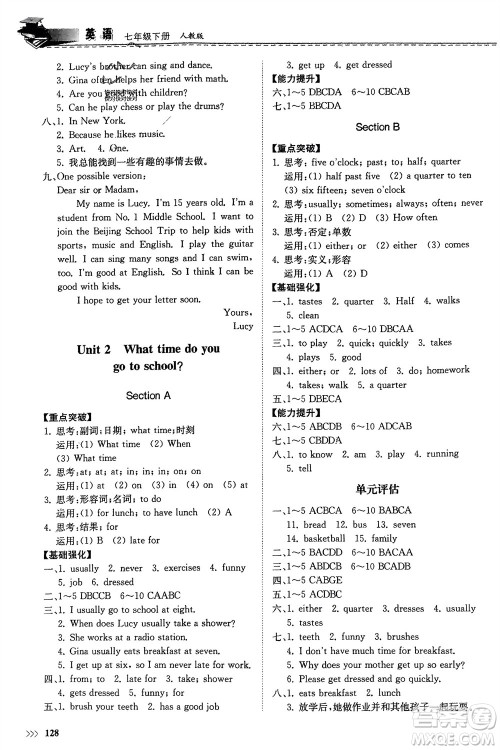 山东科学技术出版社2024年春初中同步练习册分层卷七年级英语下册人教版山东专版参考答案