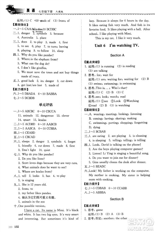 山东科学技术出版社2024年春初中同步练习册分层卷七年级英语下册人教版山东专版参考答案