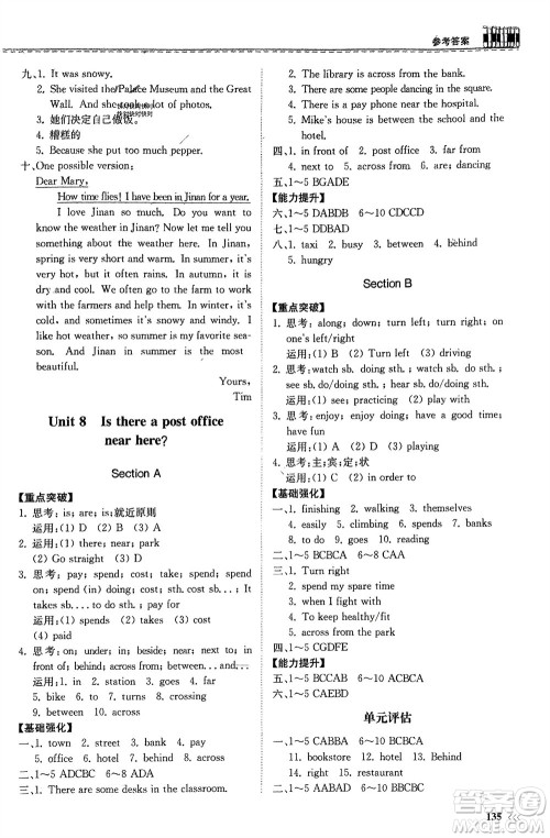 山东科学技术出版社2024年春初中同步练习册分层卷七年级英语下册人教版山东专版参考答案 山东科学技术出版社2024年春初中同步练习册分层卷七年级英语下册人教版山东专版参考答案