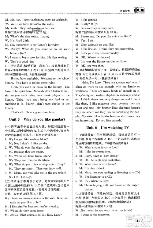 山东科学技术出版社2024年春初中同步练习册分层卷七年级英语下册人教版山东专版参考答案 山东科学技术出版社2024年春初中同步练习册分层卷七年级英语下册人教版山东专版参考答案