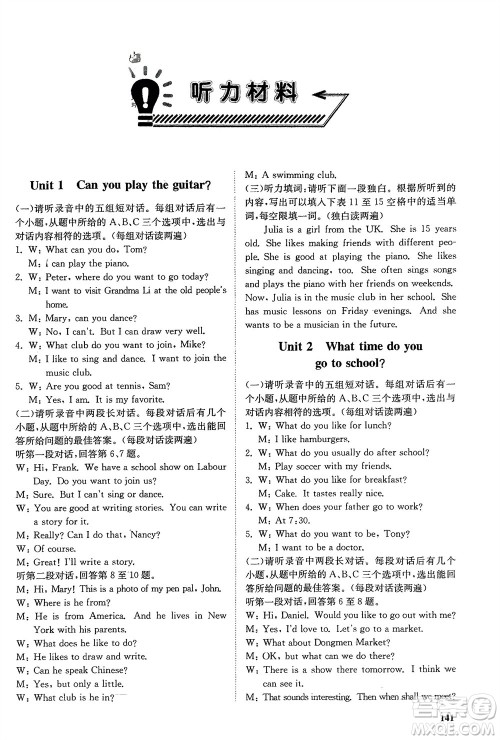 山东科学技术出版社2024年春初中同步练习册分层卷七年级英语下册人教版山东专版参考答案