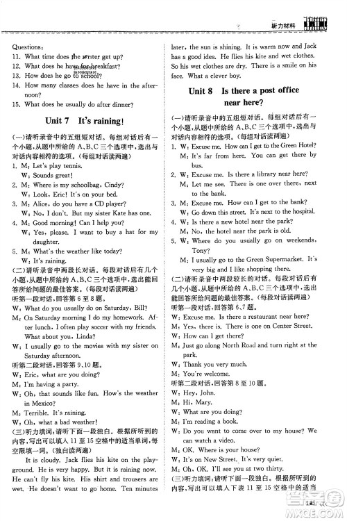 山东科学技术出版社2024年春初中同步练习册分层卷七年级英语下册人教版山东专版参考答案