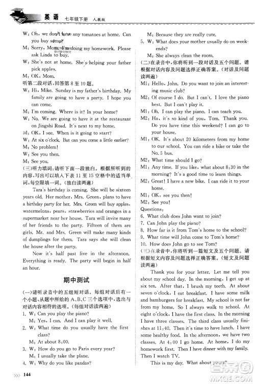 山东科学技术出版社2024年春初中同步练习册分层卷七年级英语下册人教版山东专版参考答案