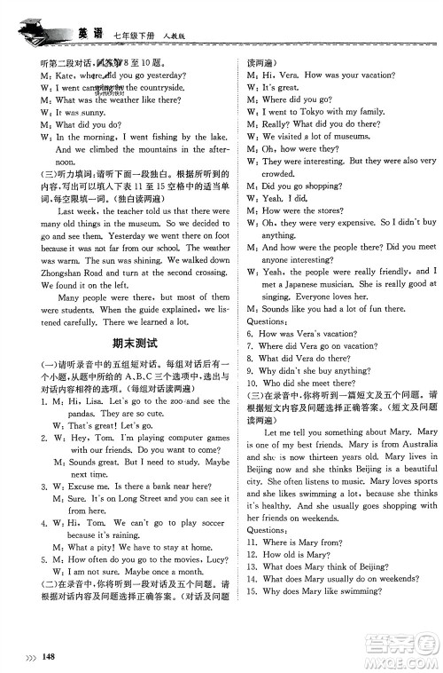 山东科学技术出版社2024年春初中同步练习册分层卷七年级英语下册人教版山东专版参考答案