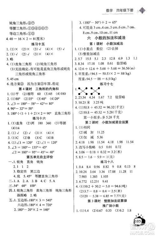 长江少年儿童出版社2024年春长江全能学案同步练习册四年级数学下册人教版答案 长江少年儿童出版社2024年春长江全能学案同步练习册四年级数学下册人教版答案