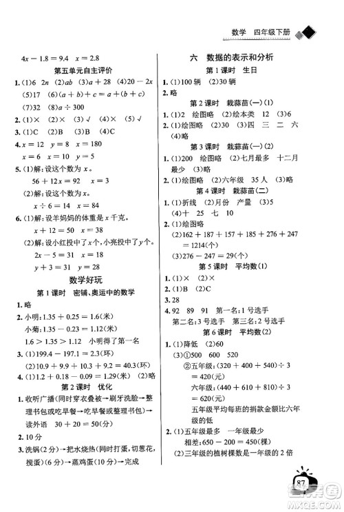 长江少年儿童出版社2024年春长江全能学案同步练习册四年级数学下册北师大版答案