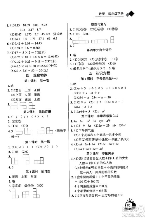 长江少年儿童出版社2024年春长江全能学案同步练习册四年级数学下册北师大版答案