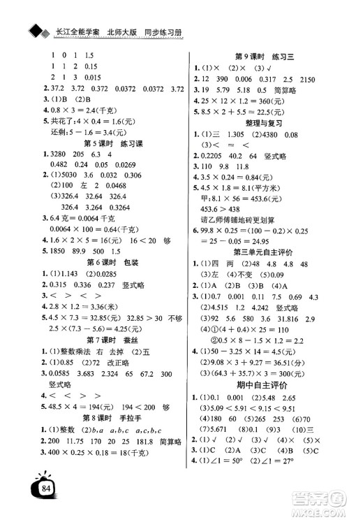 长江少年儿童出版社2024年春长江全能学案同步练习册四年级数学下册北师大版答案