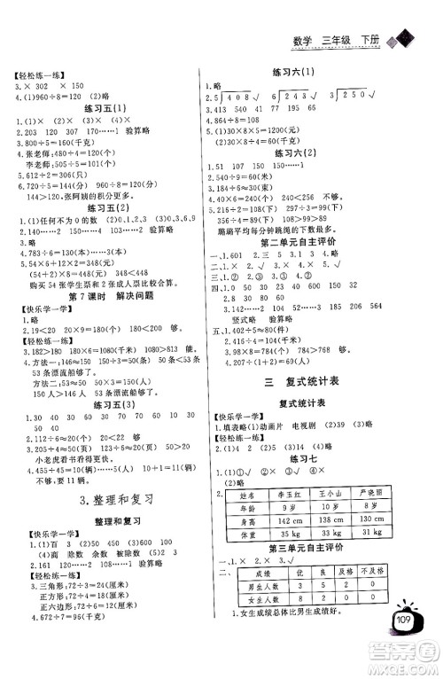 长江少年儿童出版社2024年春长江全能学案同步练习册三年级数学下册人教版答案