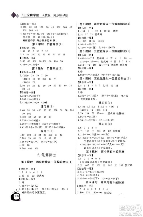 长江少年儿童出版社2024年春长江全能学案同步练习册三年级数学下册人教版答案