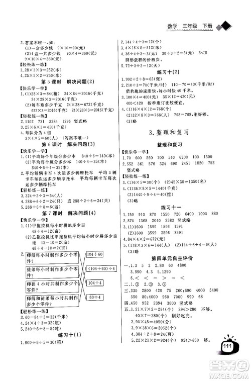 长江少年儿童出版社2024年春长江全能学案同步练习册三年级数学下册人教版答案