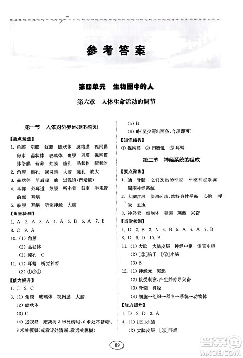 山东科学技术出版社2024年春初中同步练习册分层卷七年级生物下册五四学制鲁科版参考答案