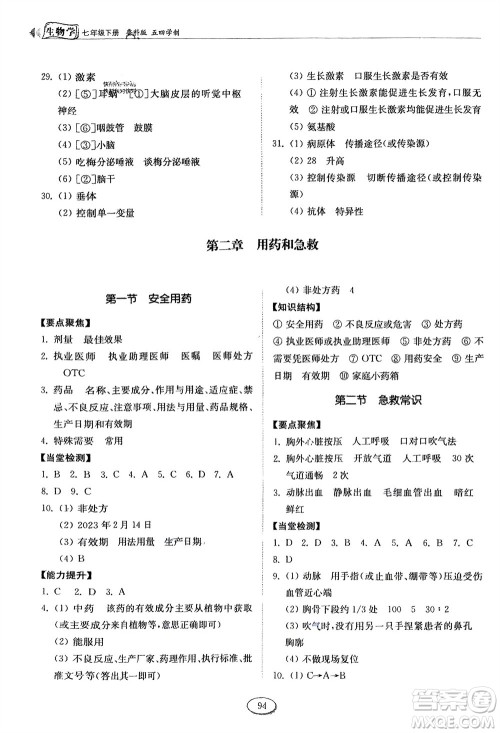 山东科学技术出版社2024年春初中同步练习册分层卷七年级生物下册五四学制鲁科版参考答案