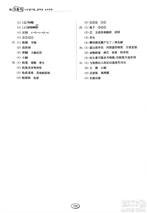 山东科学技术出版社2024年春初中同步练习册分层卷七年级生物下册五四学制鲁科版参考答案