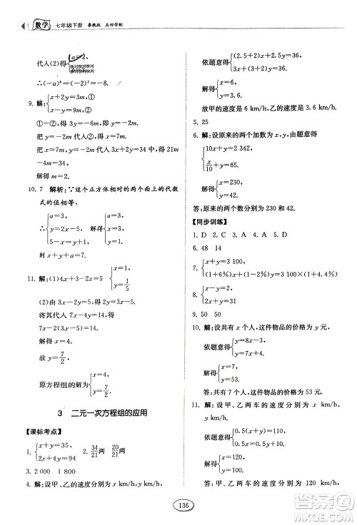 山东科学技术出版社2024年春初中同步练习册分层卷七年级数学下册五四学制鲁教版参考答案