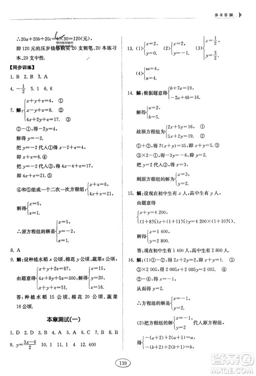 山东科学技术出版社2024年春初中同步练习册分层卷七年级数学下册五四学制鲁教版参考答案 山东科学技术出版社2024年春初中同步练习册分层卷七年级数学下册五四学制鲁教版参考答案