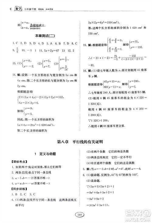 山东科学技术出版社2024年春初中同步练习册分层卷七年级数学下册五四学制鲁教版参考答案 山东科学技术出版社2024年春初中同步练习册分层卷七年级数学下册五四学制鲁教版参考答案
