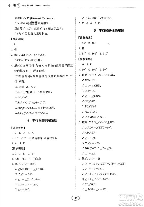 山东科学技术出版社2024年春初中同步练习册分层卷七年级数学下册五四学制鲁教版参考答案 山东科学技术出版社2024年春初中同步练习册分层卷七年级数学下册五四学制鲁教版参考答案
