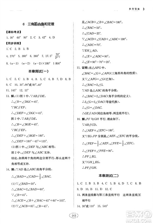 山东科学技术出版社2024年春初中同步练习册分层卷七年级数学下册五四学制鲁教版参考答案 山东科学技术出版社2024年春初中同步练习册分层卷七年级数学下册五四学制鲁教版参考答案