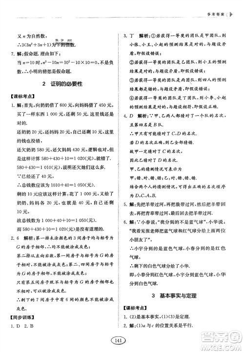山东科学技术出版社2024年春初中同步练习册分层卷七年级数学下册五四学制鲁教版参考答案 山东科学技术出版社2024年春初中同步练习册分层卷七年级数学下册五四学制鲁教版参考答案