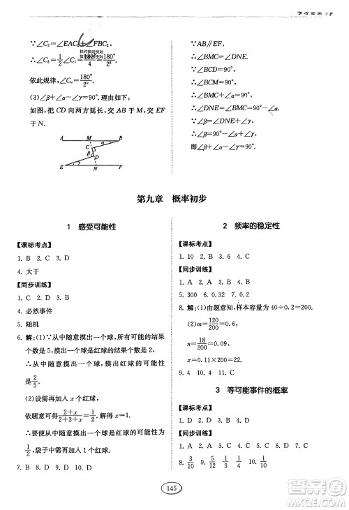 山东科学技术出版社2024年春初中同步练习册分层卷七年级数学下册五四学制鲁教版参考答案