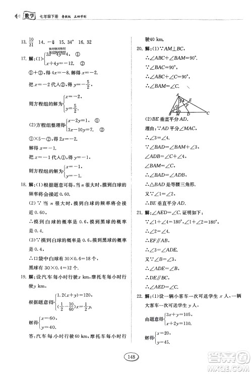 山东科学技术出版社2024年春初中同步练习册分层卷七年级数学下册五四学制鲁教版参考答案 山东科学技术出版社2024年春初中同步练习册分层卷七年级数学下册五四学制鲁教版参考答案