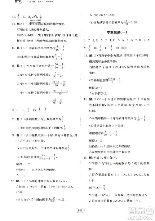 山东科学技术出版社2024年春初中同步练习册分层卷七年级数学下册五四学制鲁教版参考答案