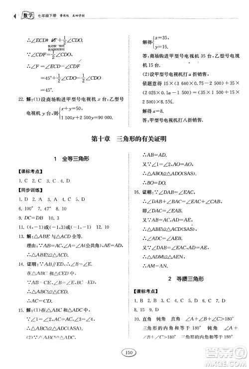 山东科学技术出版社2024年春初中同步练习册分层卷七年级数学下册五四学制鲁教版参考答案 山东科学技术出版社2024年春初中同步练习册分层卷七年级数学下册五四学制鲁教版参考答案