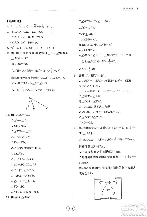 山东科学技术出版社2024年春初中同步练习册分层卷七年级数学下册五四学制鲁教版参考答案