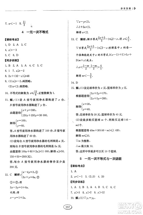 山东科学技术出版社2024年春初中同步练习册分层卷七年级数学下册五四学制鲁教版参考答案 山东科学技术出版社2024年春初中同步练习册分层卷七年级数学下册五四学制鲁教版参考答案