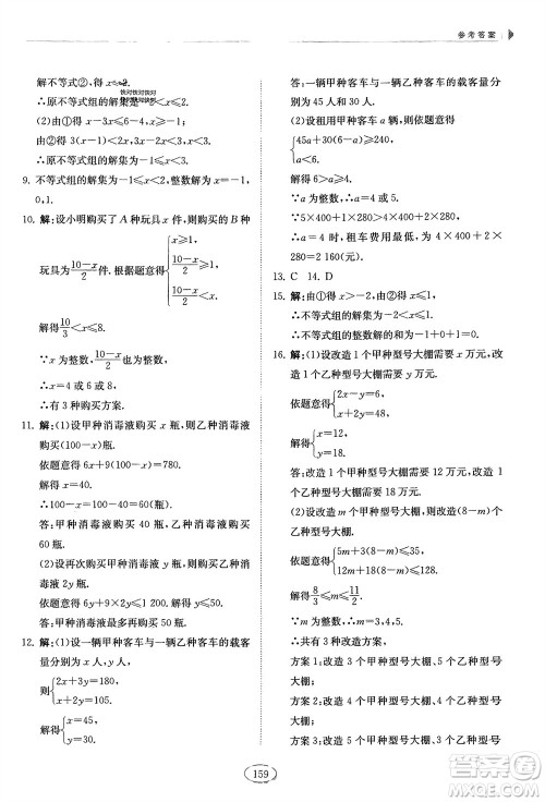 山东科学技术出版社2024年春初中同步练习册分层卷七年级数学下册五四学制鲁教版参考答案 山东科学技术出版社2024年春初中同步练习册分层卷七年级数学下册五四学制鲁教版参考答案