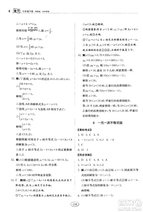 山东科学技术出版社2024年春初中同步练习册分层卷七年级数学下册五四学制鲁教版参考答案 山东科学技术出版社2024年春初中同步练习册分层卷七年级数学下册五四学制鲁教版参考答案