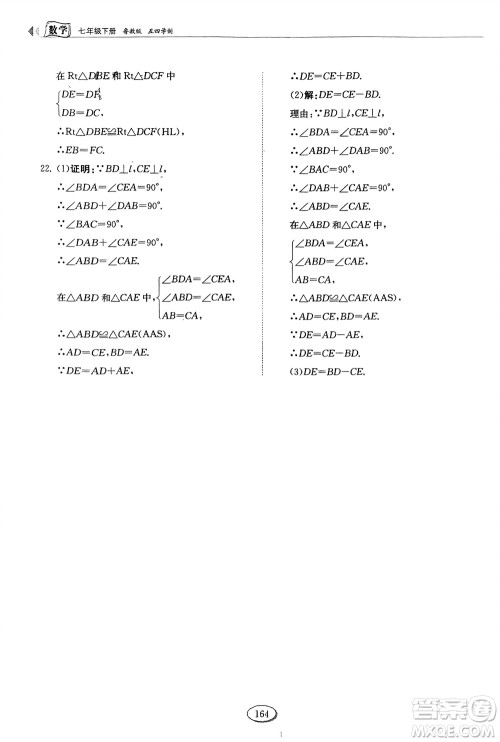 山东科学技术出版社2024年春初中同步练习册分层卷七年级数学下册五四学制鲁教版参考答案 山东科学技术出版社2024年春初中同步练习册分层卷七年级数学下册五四学制鲁教版参考答案