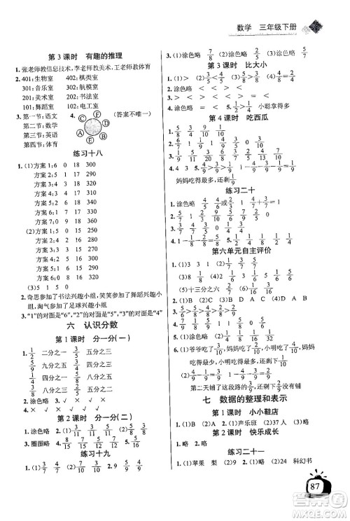 长江少年儿童出版社2024年春长江全能学案同步练习册三年级数学下册北师大版答案