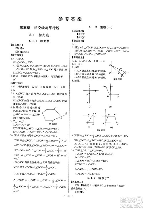 长江少年儿童出版社2024年春长江全能学案同步练习册七年级数学下册人教版答案