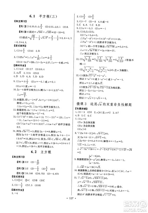 长江少年儿童出版社2024年春长江全能学案同步练习册七年级数学下册人教版答案