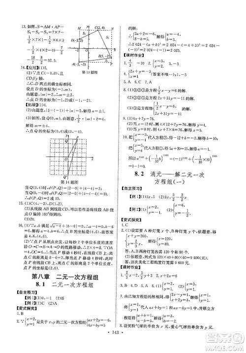 长江少年儿童出版社2024年春长江全能学案同步练习册七年级数学下册人教版答案