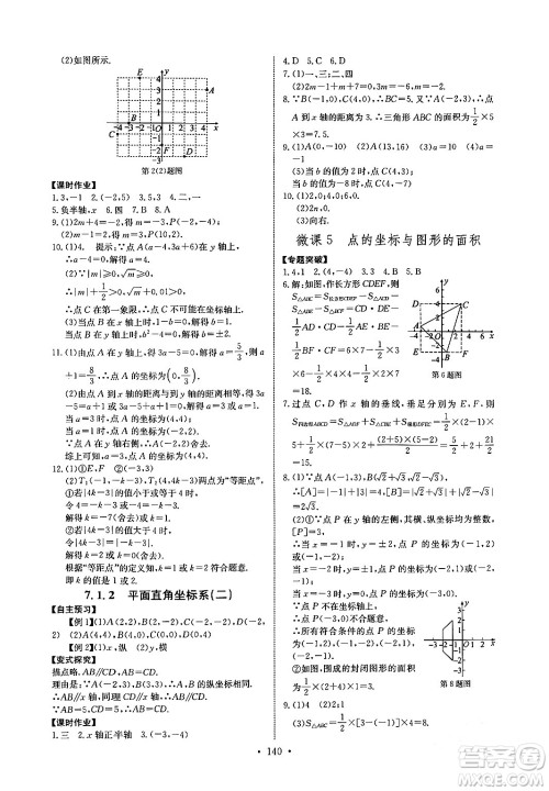 长江少年儿童出版社2024年春长江全能学案同步练习册七年级数学下册人教版答案